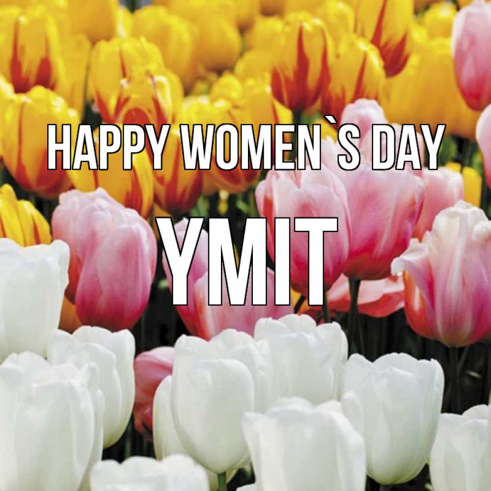 Greetings card с именем, ҮМІТ happy women`s day разноцветные цветы Greetings with text for free download 